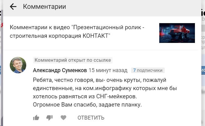 Отзыв с Ютюба об СК Контакт