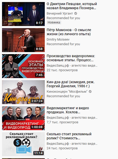 Рекомендованные превью на YouTube